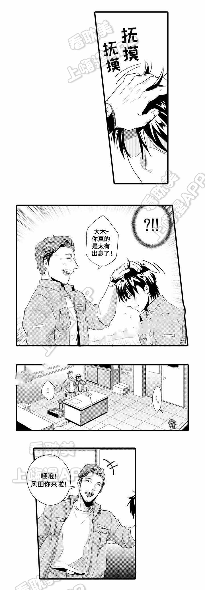 办公室情人旧情复燃漫画,第28话5图
