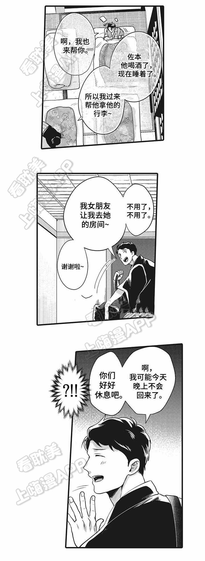 办公室婚外情最好的结局是什么漫画,第10话2图