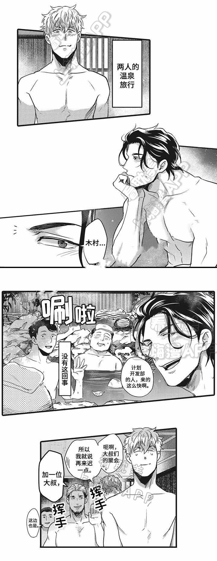 办公室情人节惊喜盲盒漫画,第8话5图