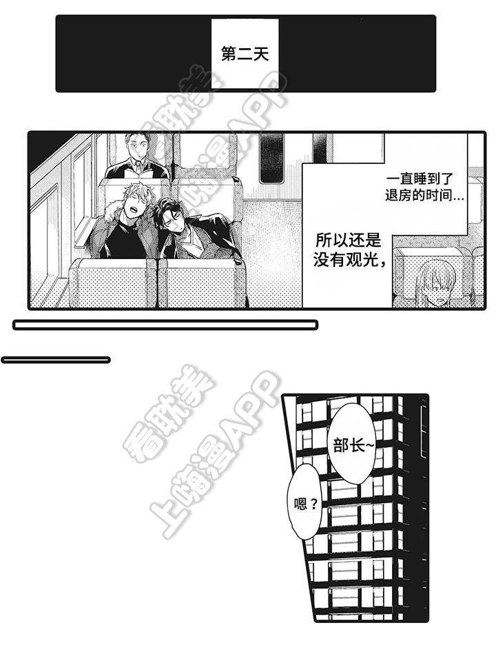 办公室情人节惊喜盲盒漫画,第8话1图