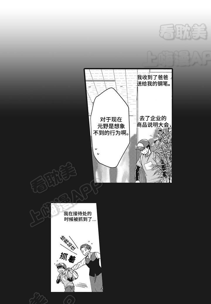 办公室恋情婚外情怎么办漫画,第20话3图