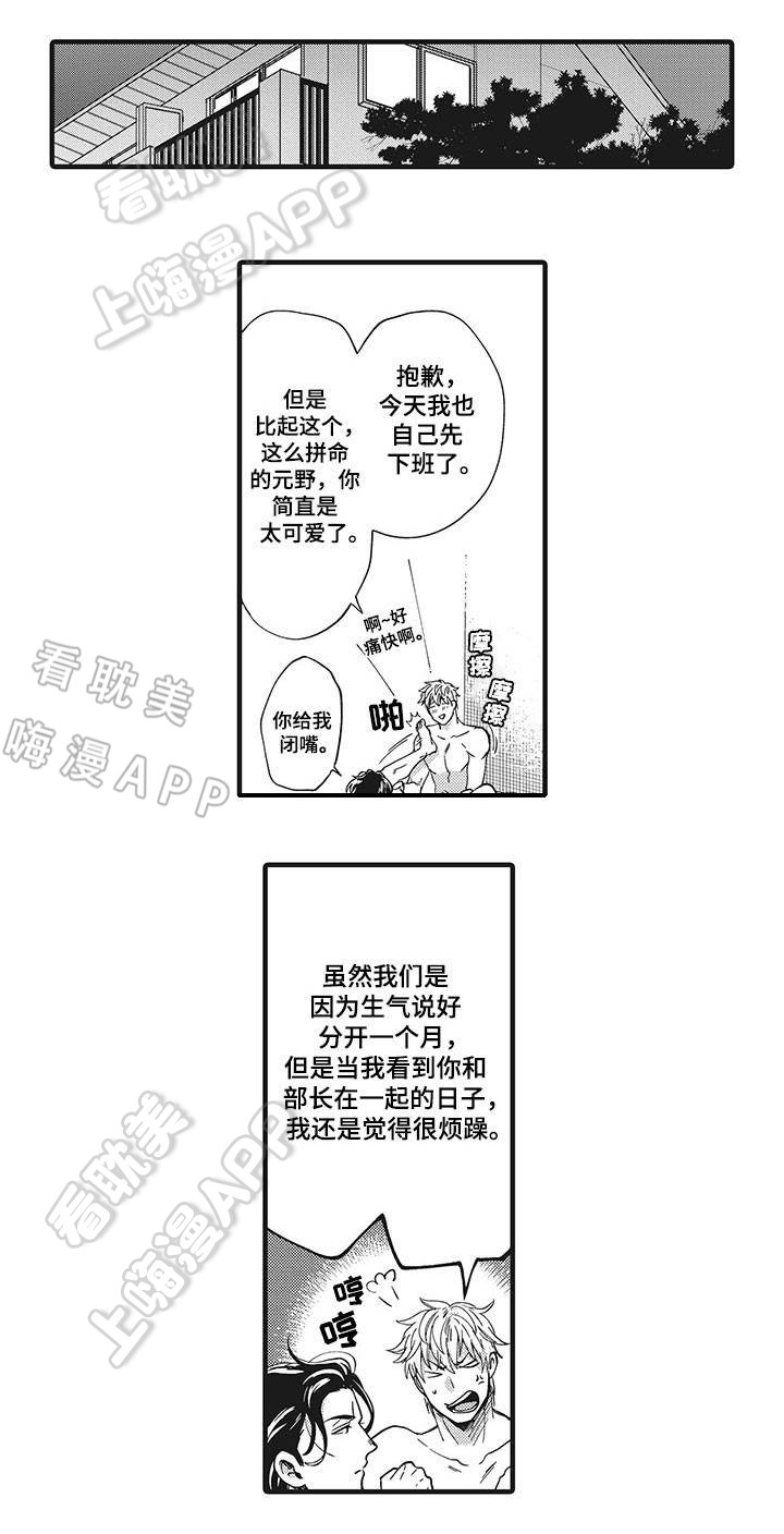 办公室恋情婚外情怎么办漫画,第20话1图