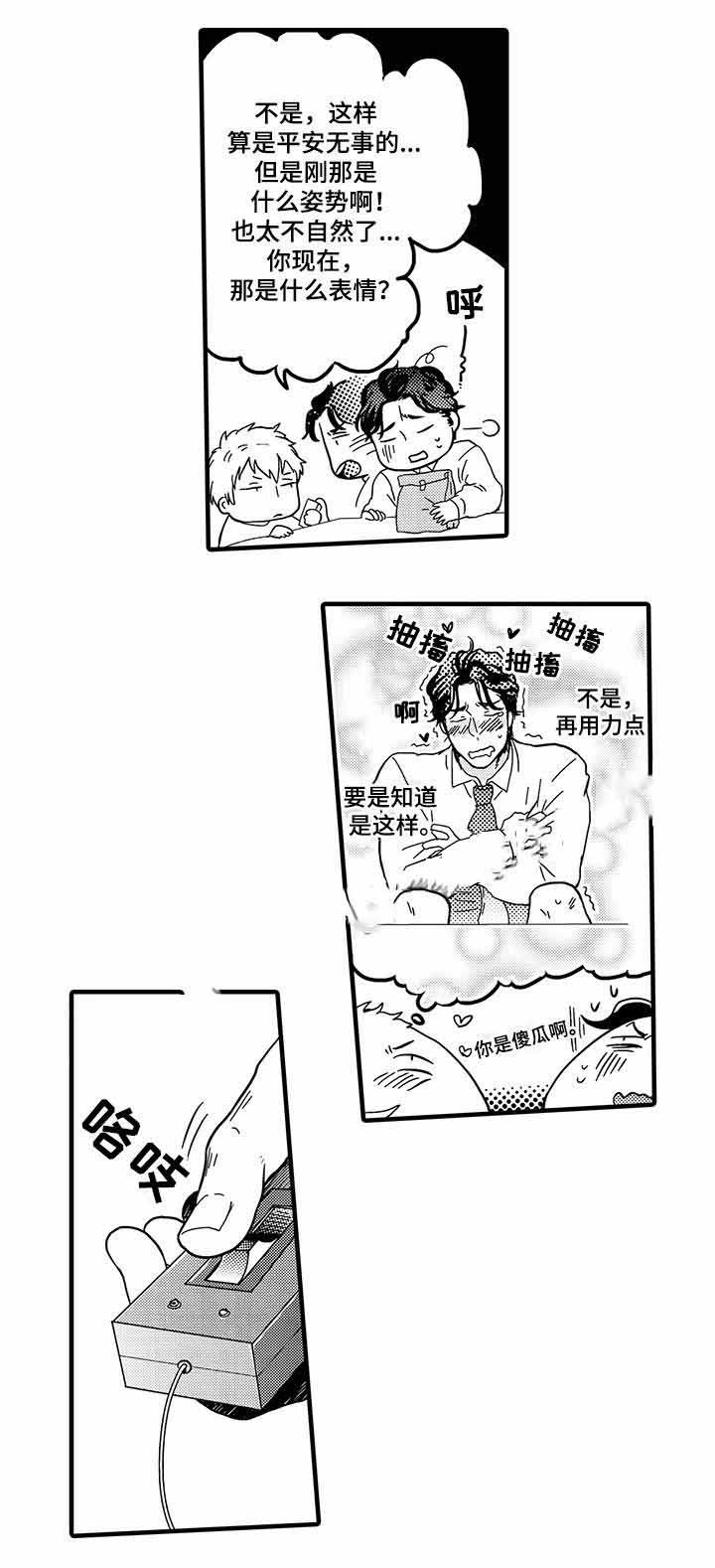 办公室情人如何断掉联系漫画,第3话4图