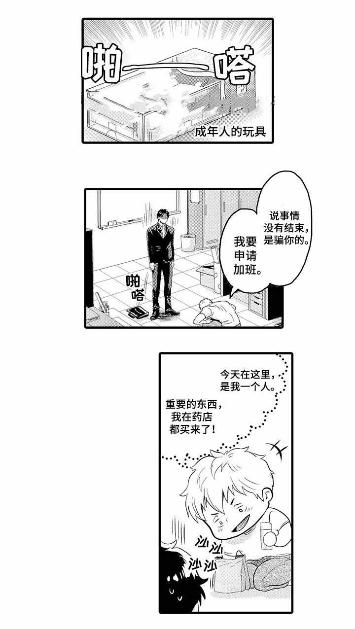 办公室情人如何断掉联系漫画,第3话1图