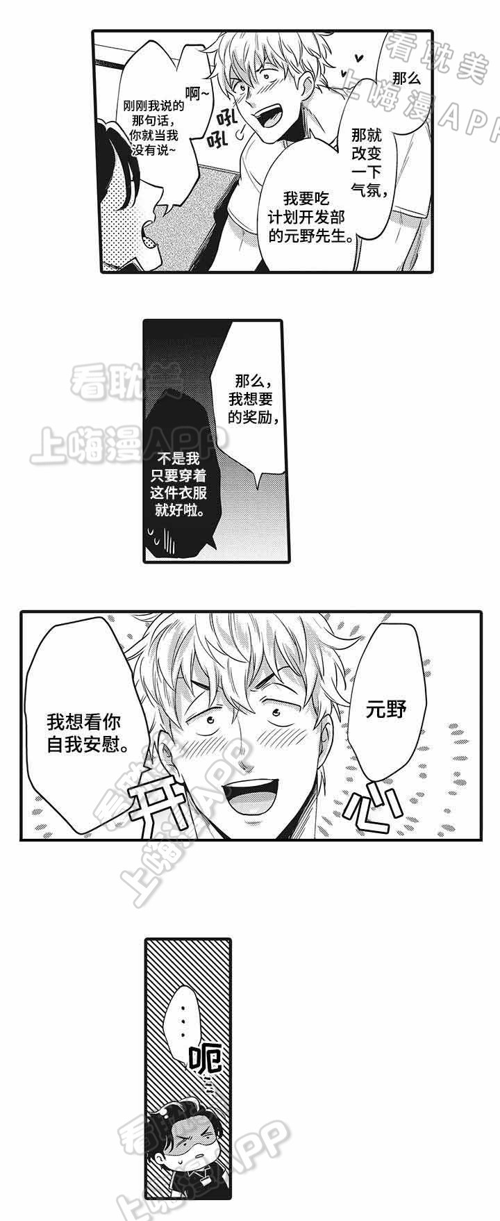 办公室恋情婚外情怎么办漫画,第12话1图
