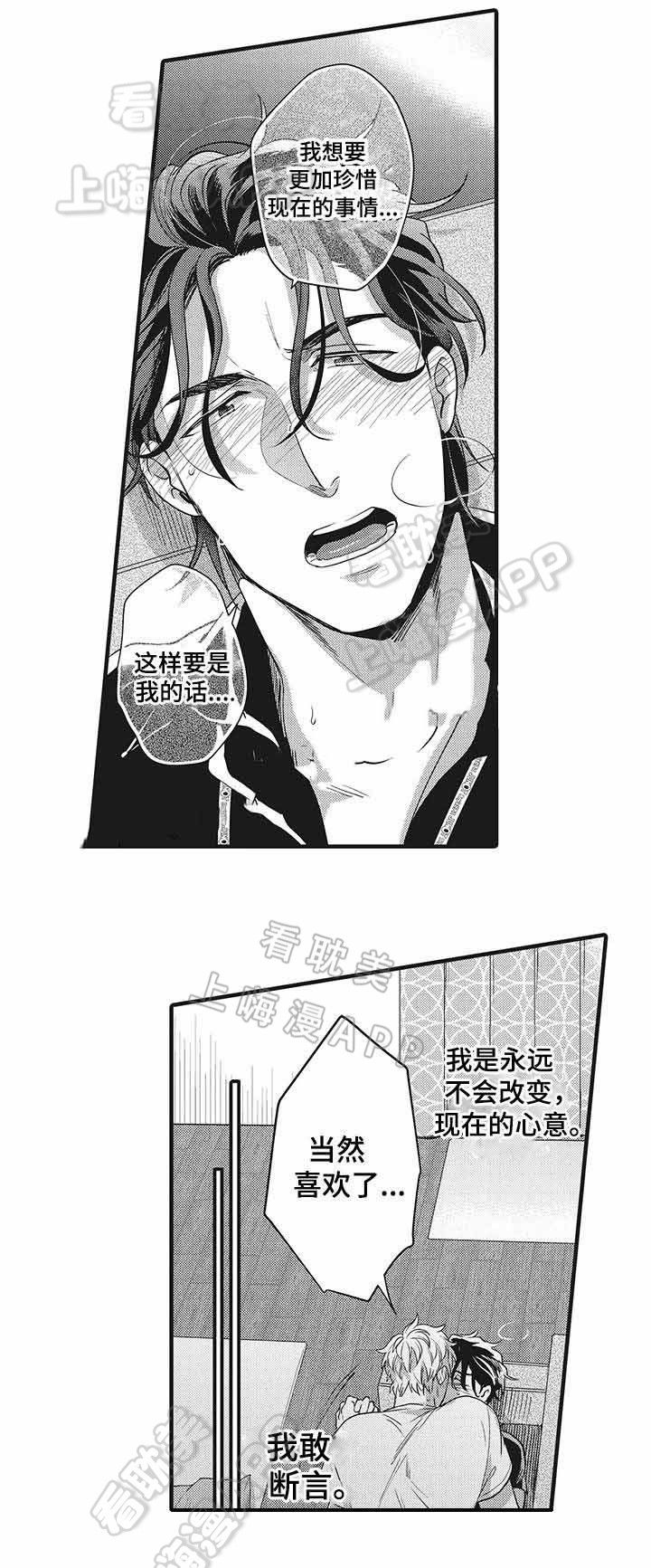 办公室恋情婚外情怎么办漫画,第12话5图