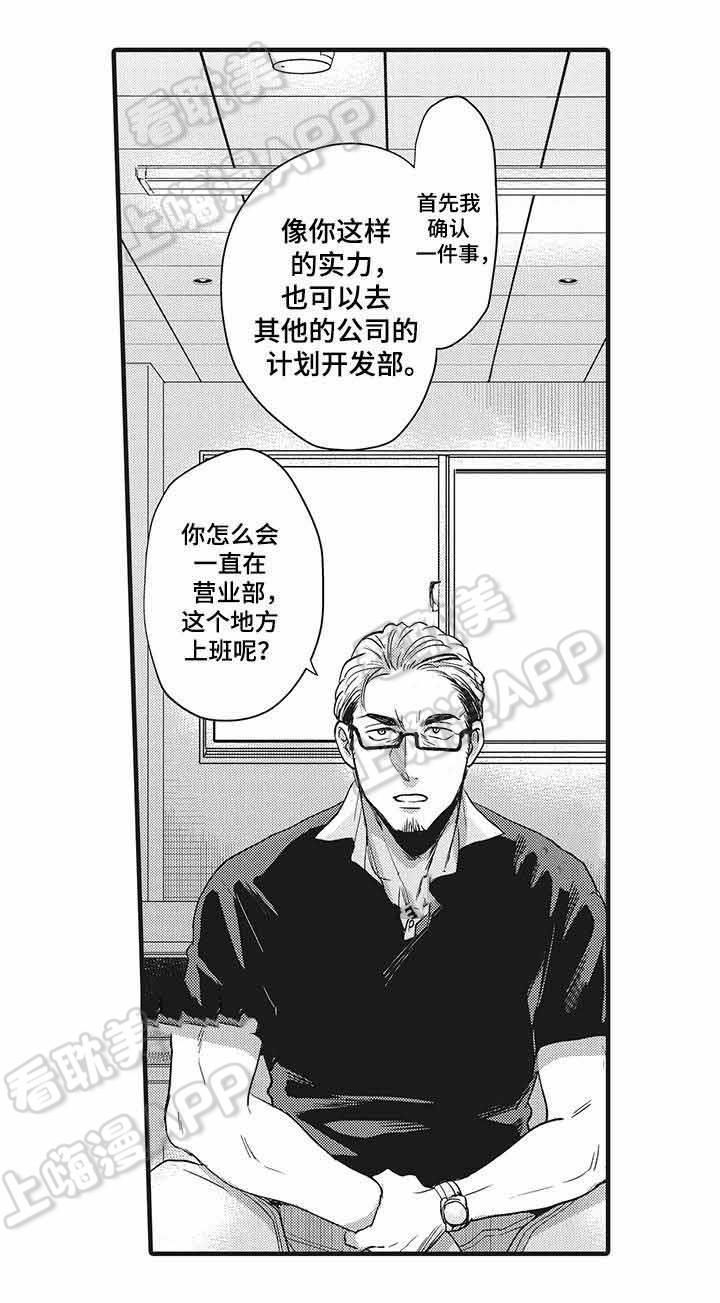 办公室婚外情最好的结局是什么漫画,第13话1图
