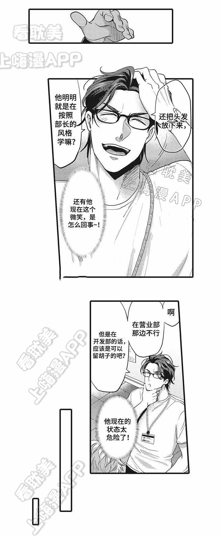 办公室婚外情最好的结局是什么漫画,第13话5图