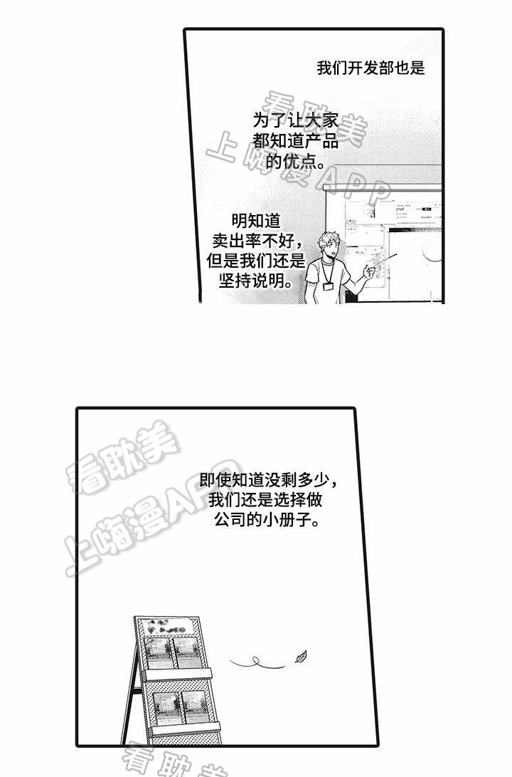 办公室情人节惊喜盲盒漫画,第9话5图