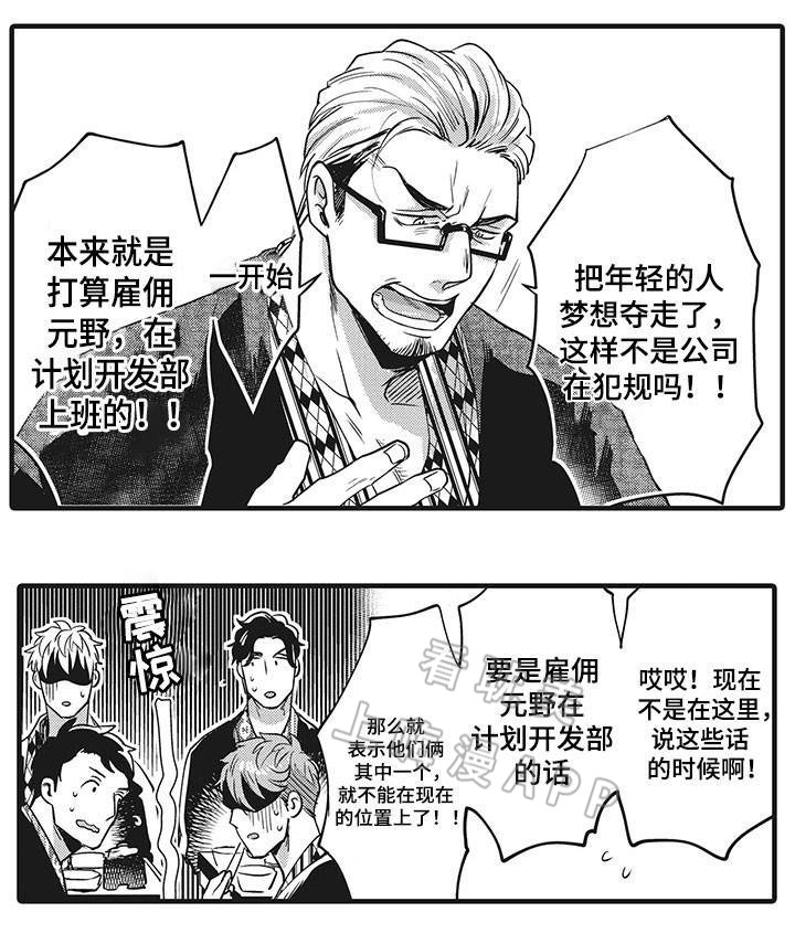 办公室情人节惊喜盲盒漫画,第9话1图