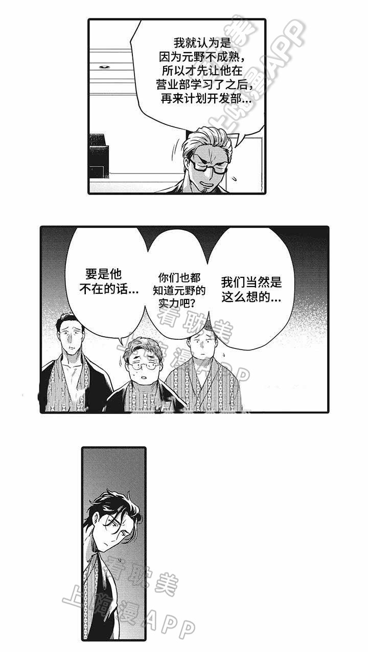 办公室情人节惊喜盲盒漫画,第9话3图
