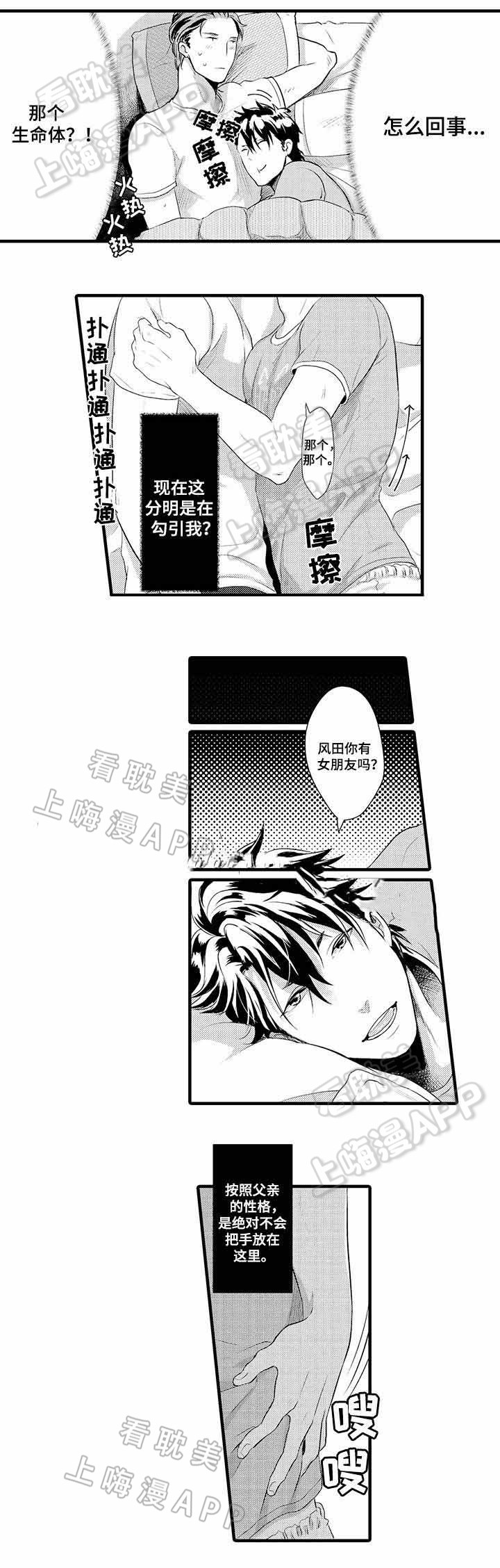 办公室情人旧情复燃漫画,第29话3图