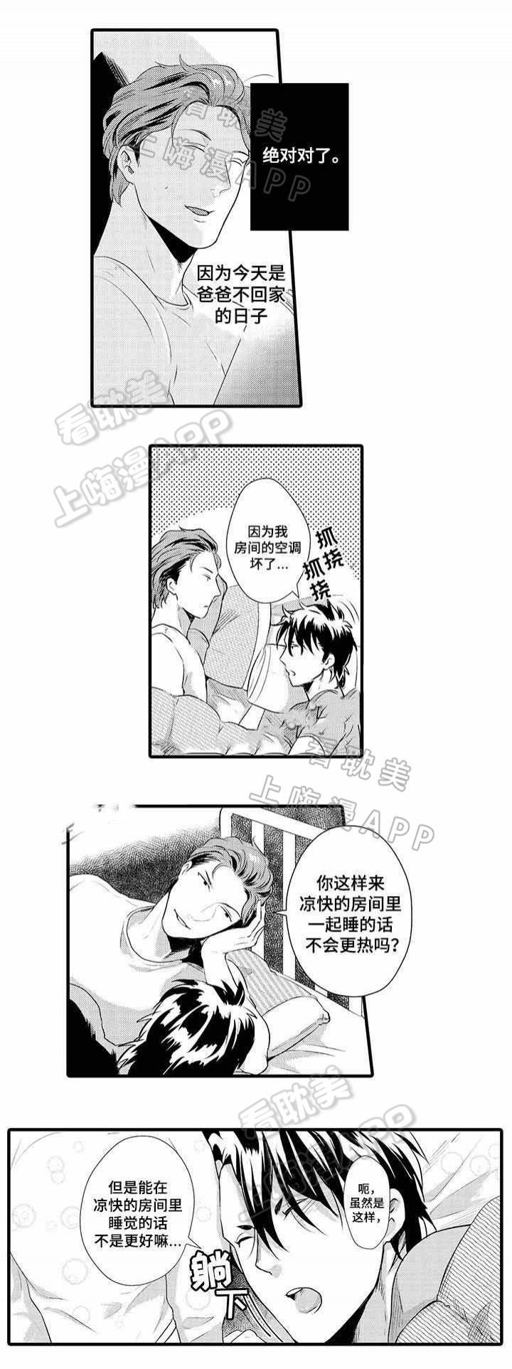 办公室情人旧情复燃漫画,第29话2图