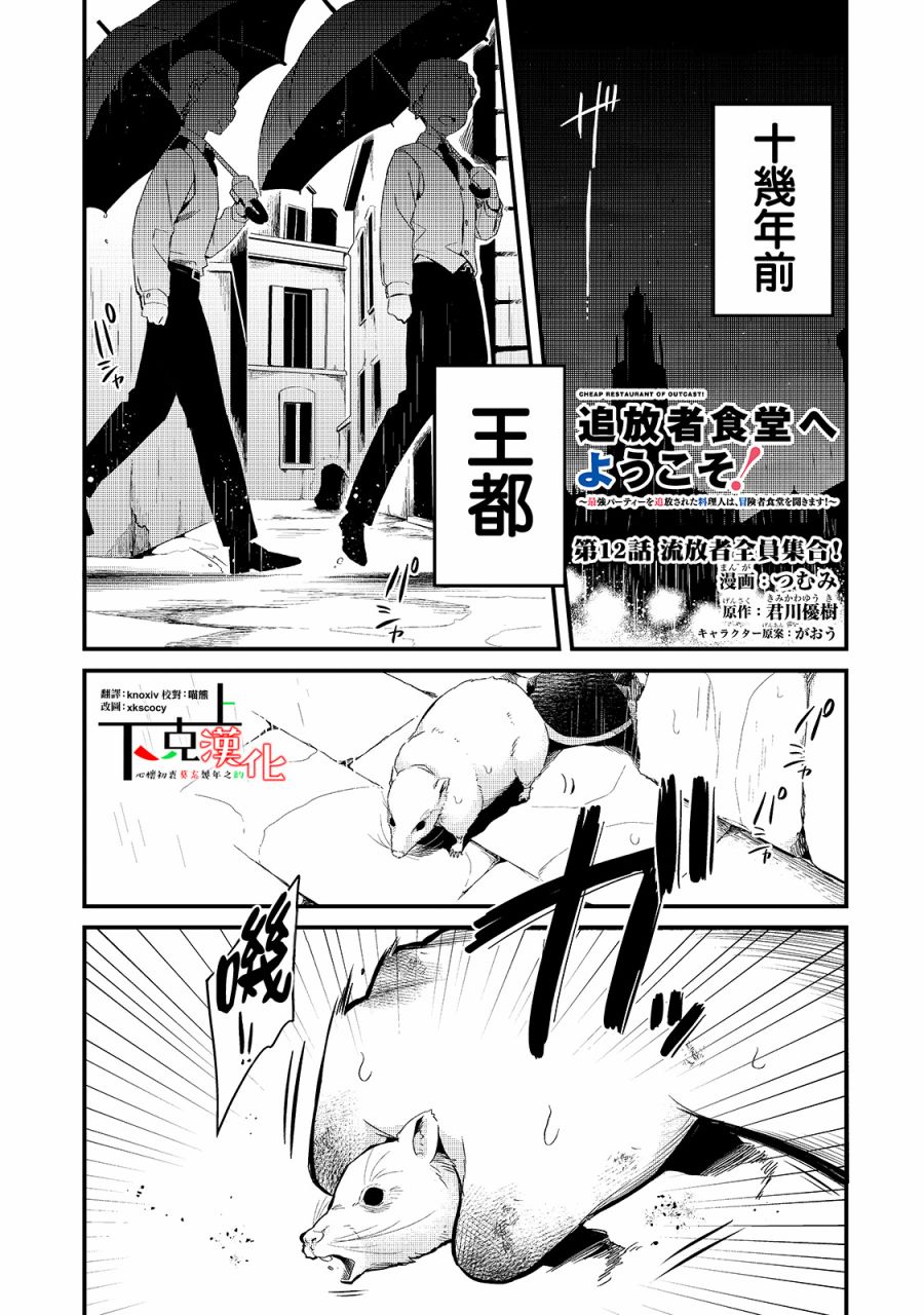 流放者可柯南衣服怎么染色漫画,第12话1图