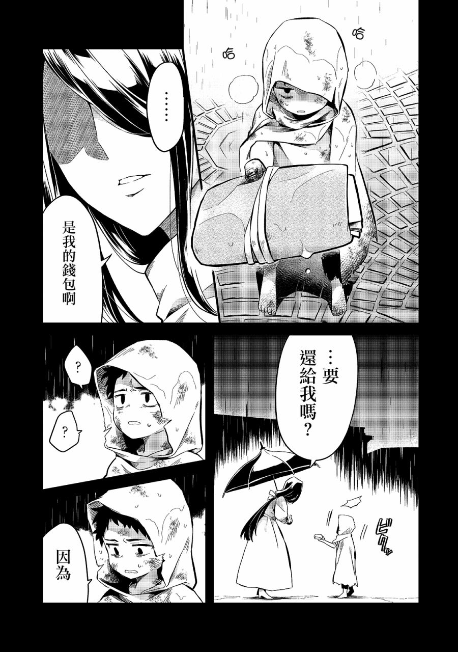 流放者可柯南衣服怎么染色漫画,第12话5图