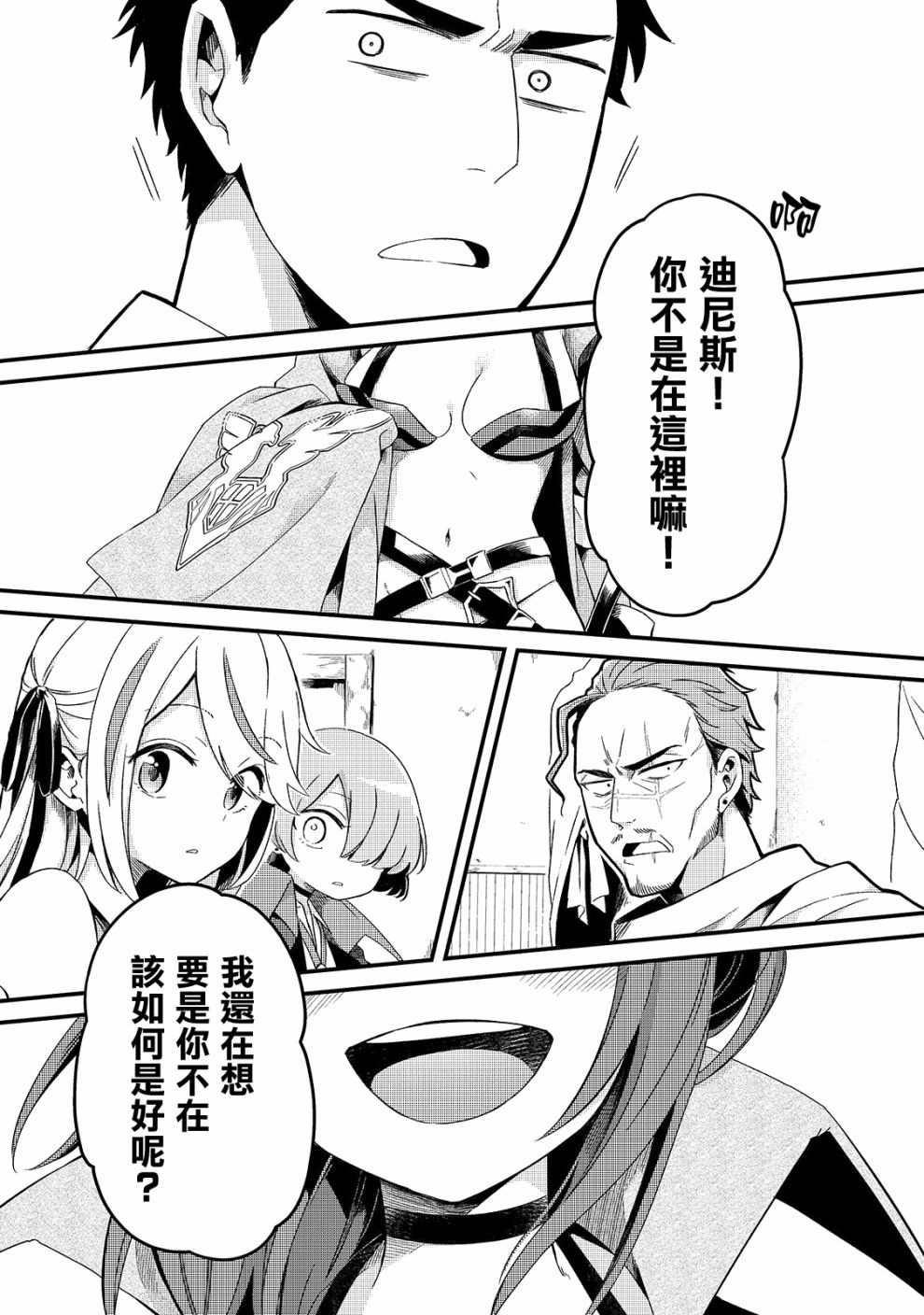 流放者柯南菜谱漫画,第6话5图
