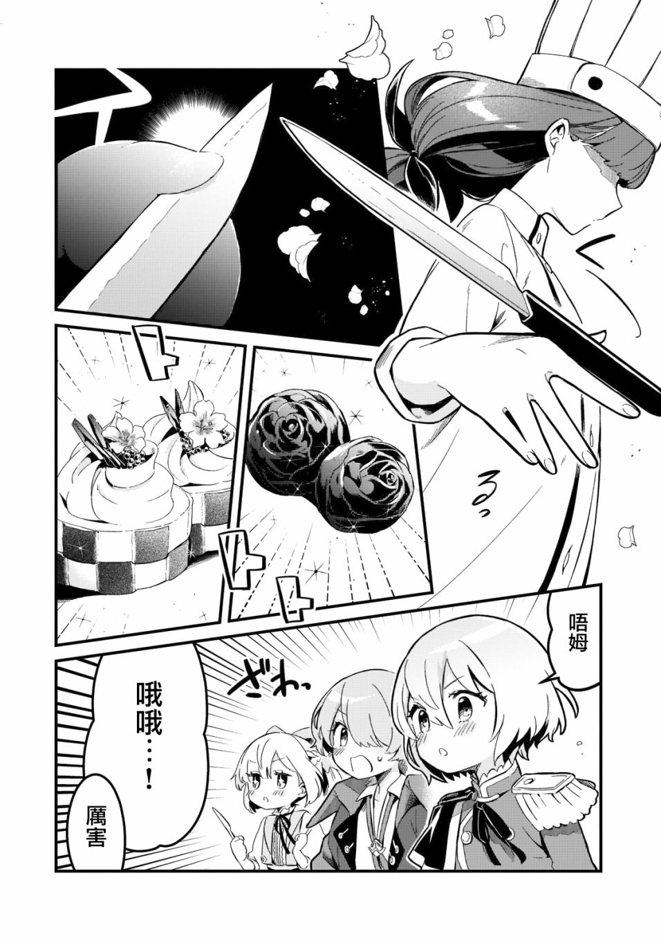流放者柯南菜谱漫画,第25话5图