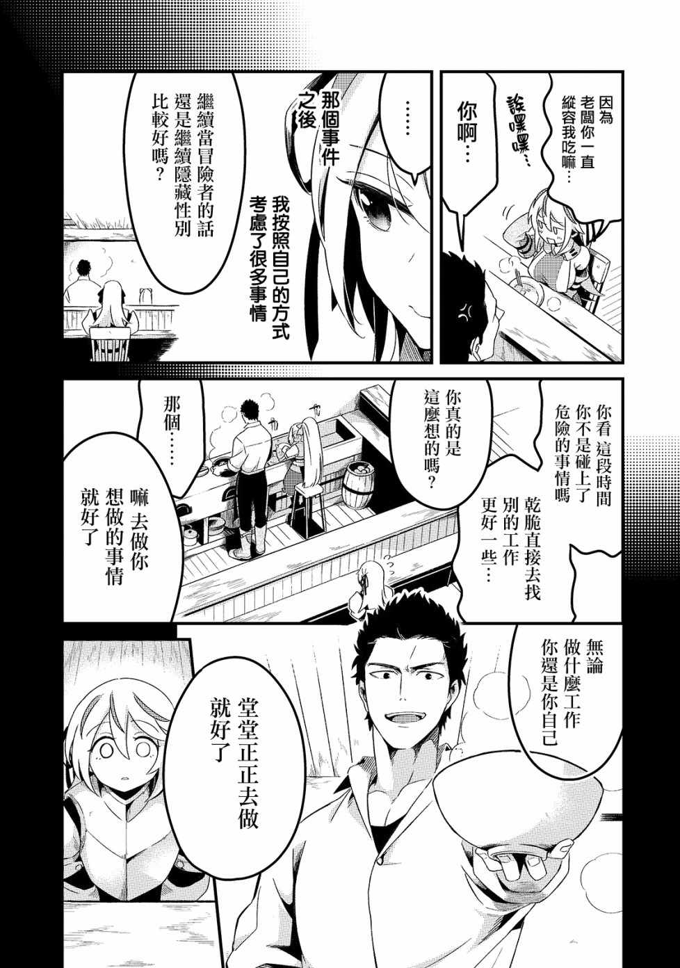 流放者柯南蝎子蛋囊怎么孵化漫画,第3话3图