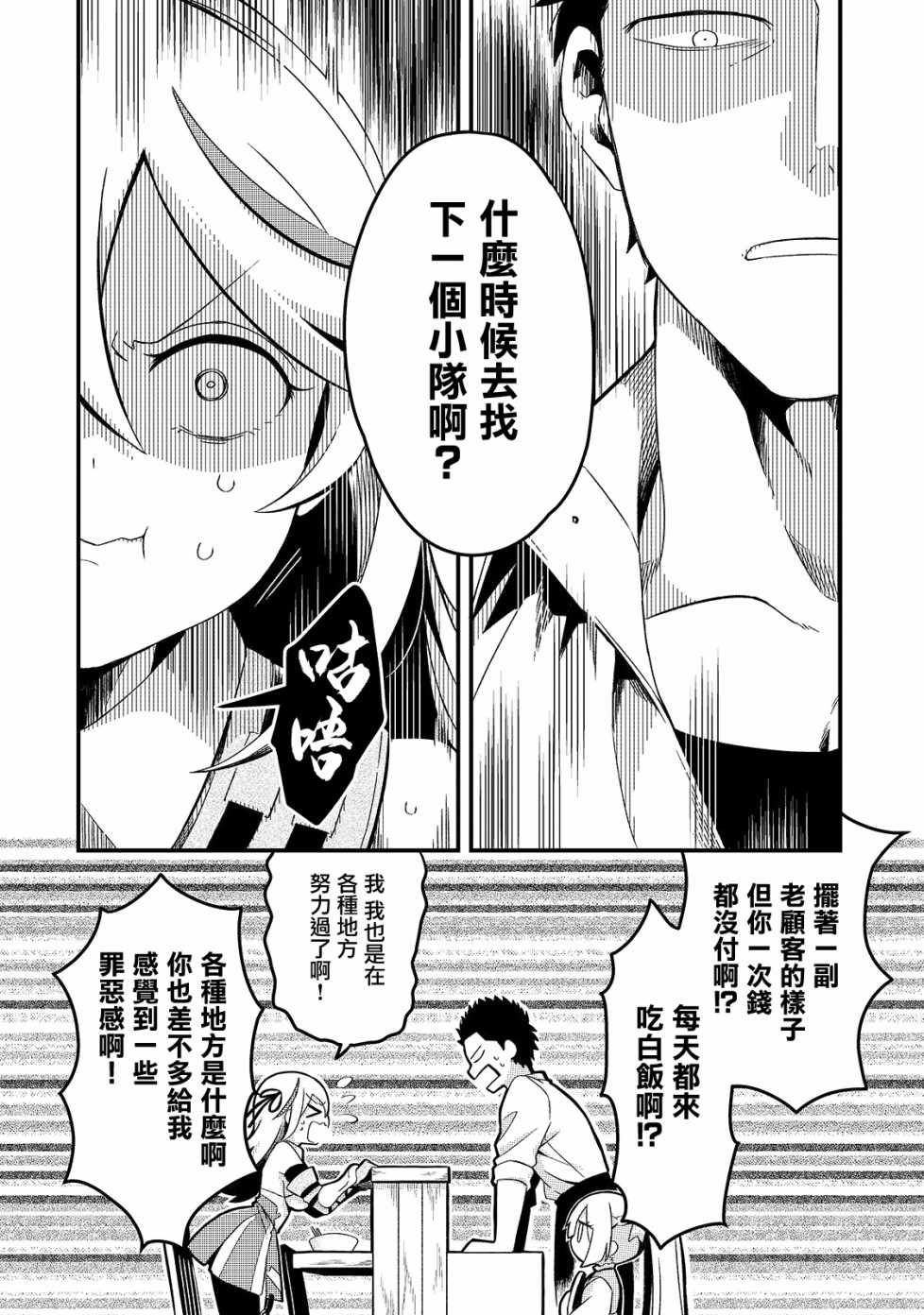 流放者柯南蝎子蛋囊怎么孵化漫画,第3话2图