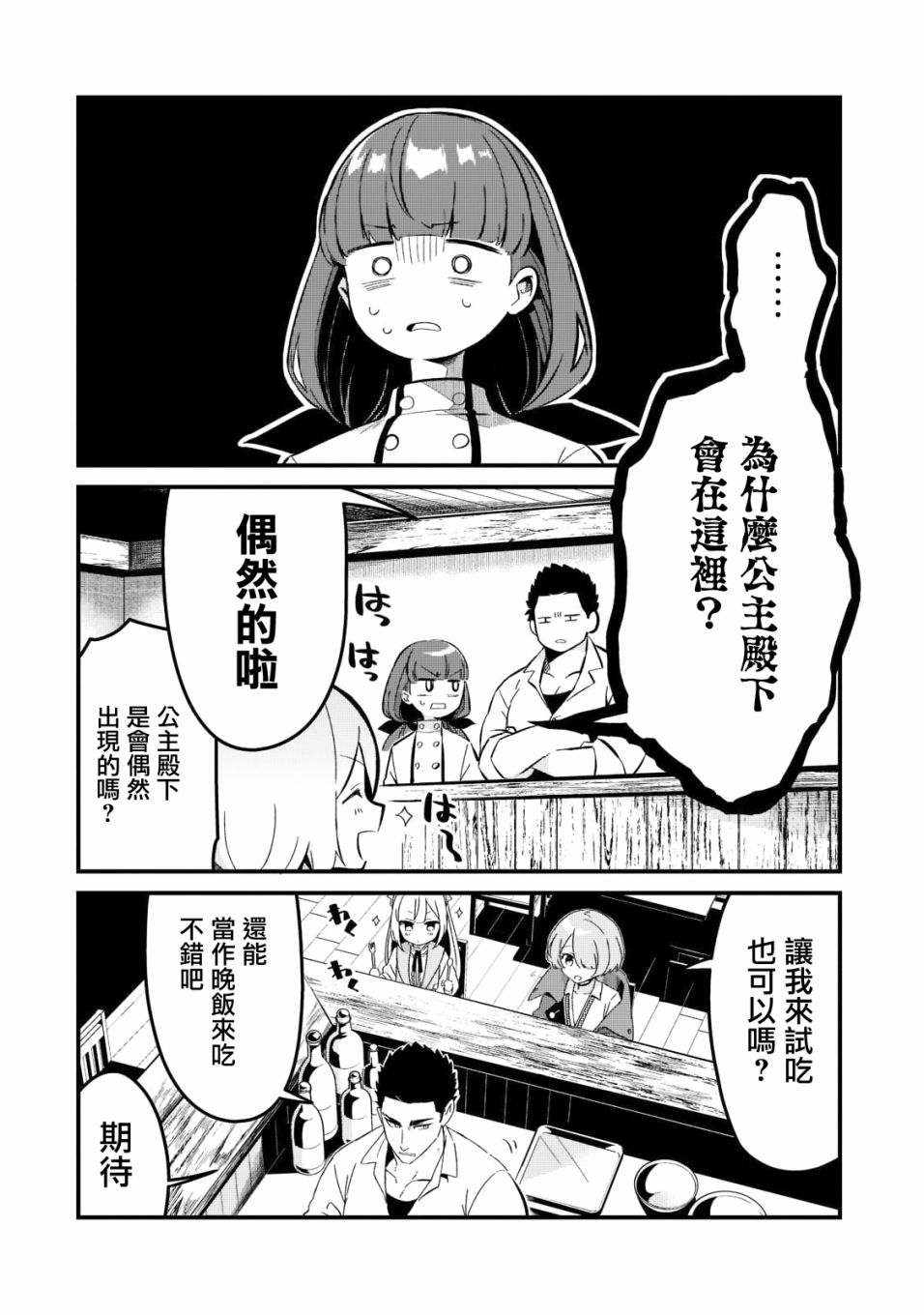 流放者柯南菜谱漫画,第25话3图