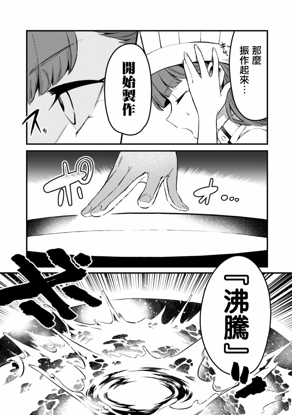 流放者柯南菜谱漫画,第25话4图
