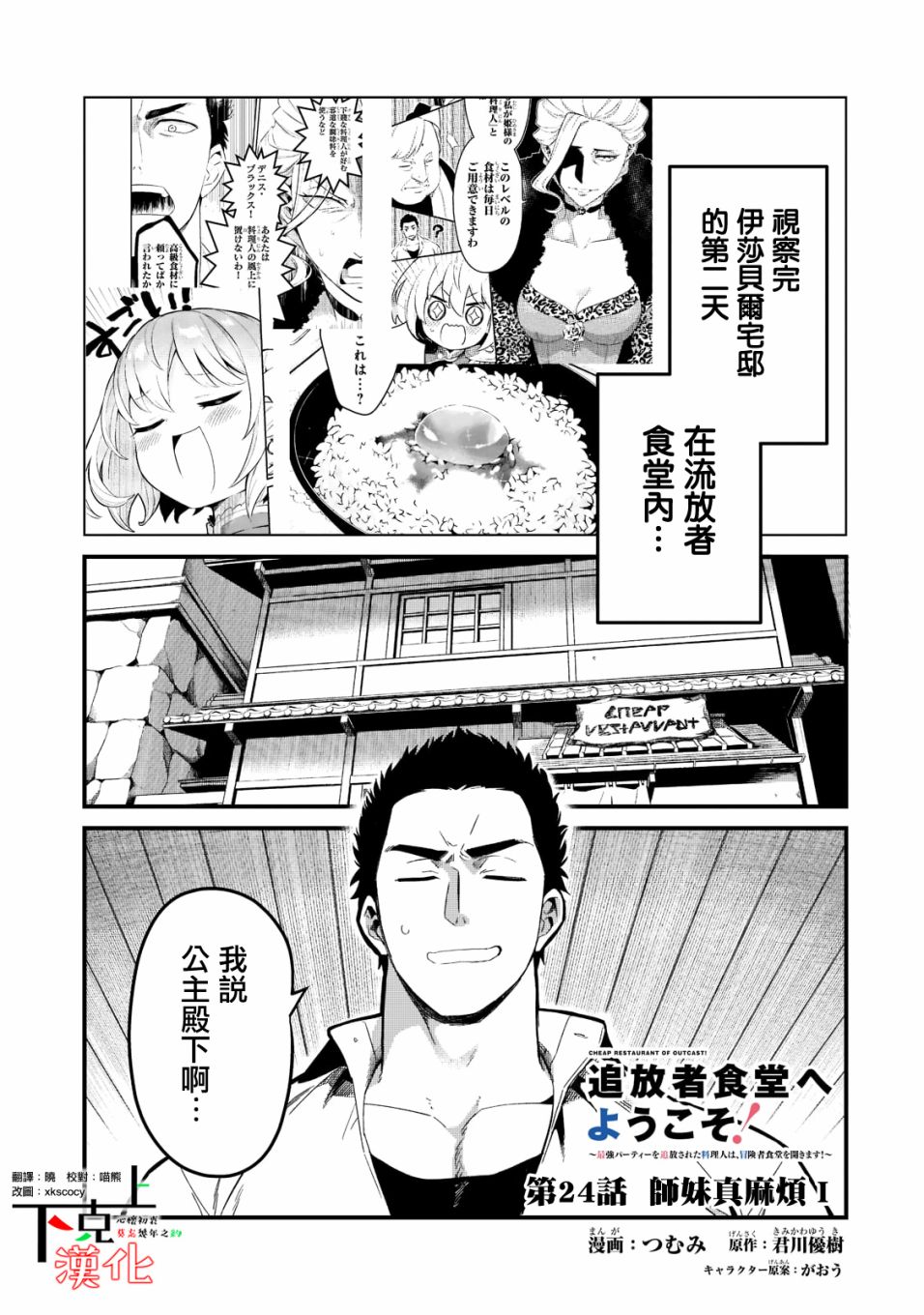 流放者柯南驯兽师泰摩司漫画,第24话1图