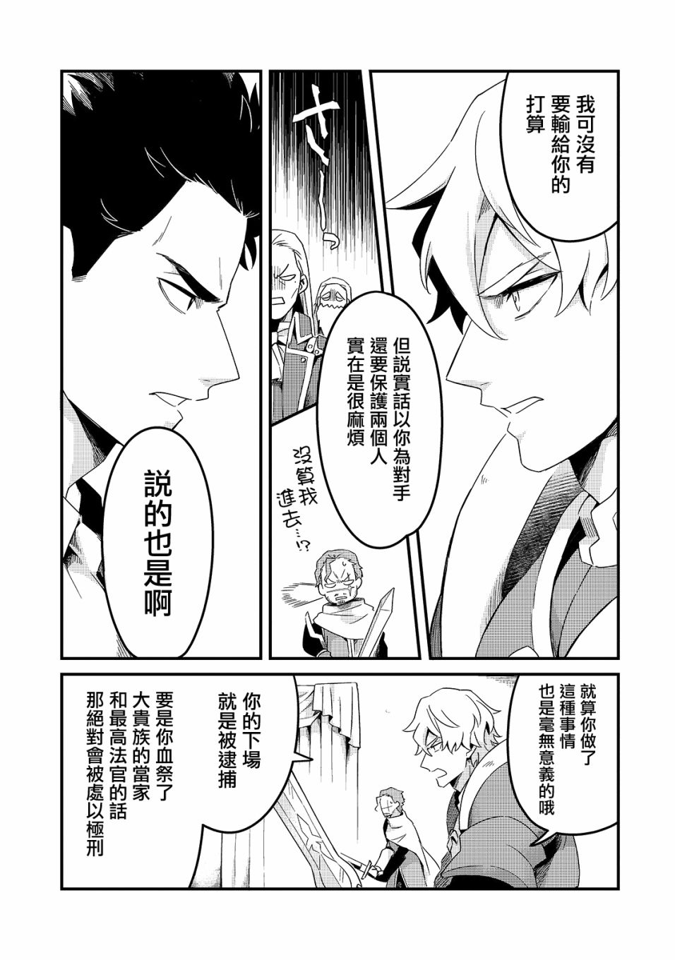 流放者山脉每周几更新漫画,第14话3图
