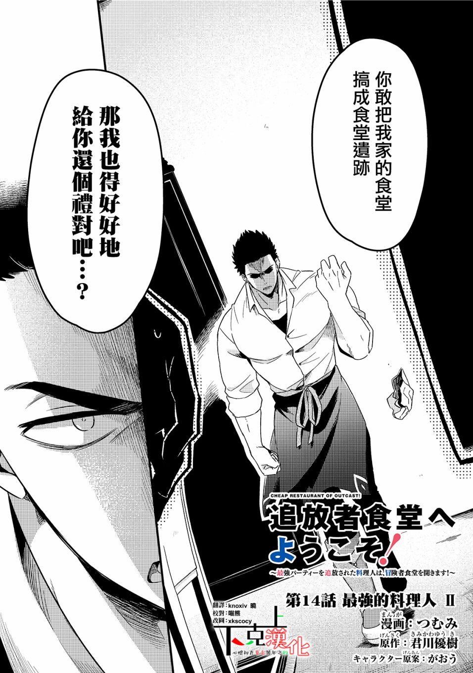 流放者山脉每周几更新漫画,第14话1图
