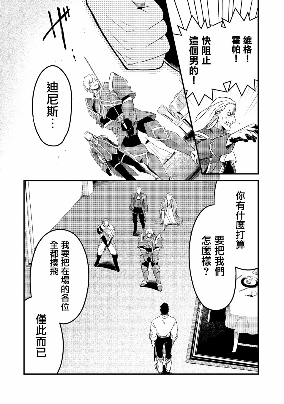 流放者山脉每周几更新漫画,第14话2图