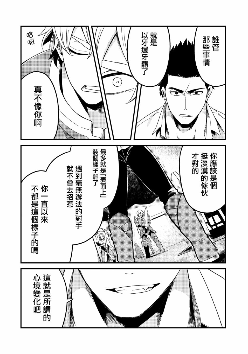 流放者山脉每周几更新漫画,第14话4图