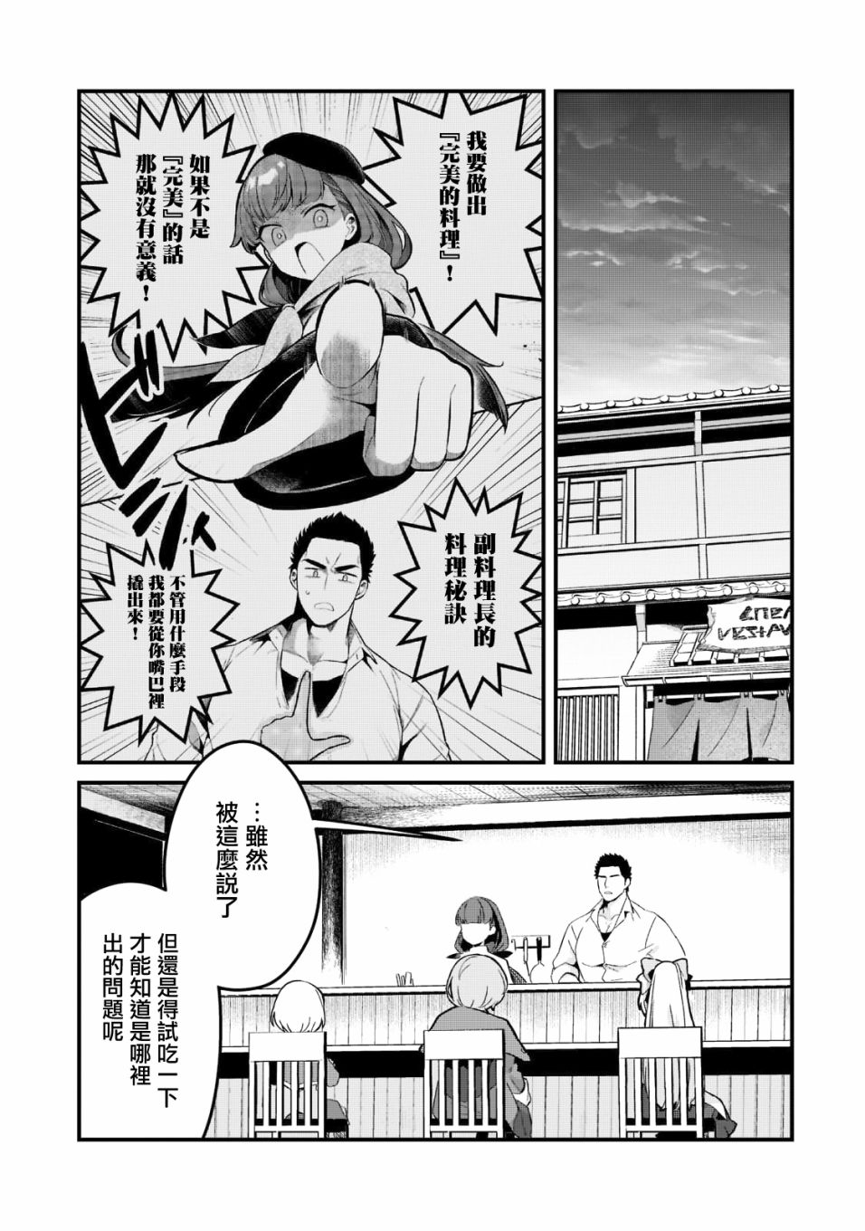 流放者柯南菜谱漫画,第25话1图
