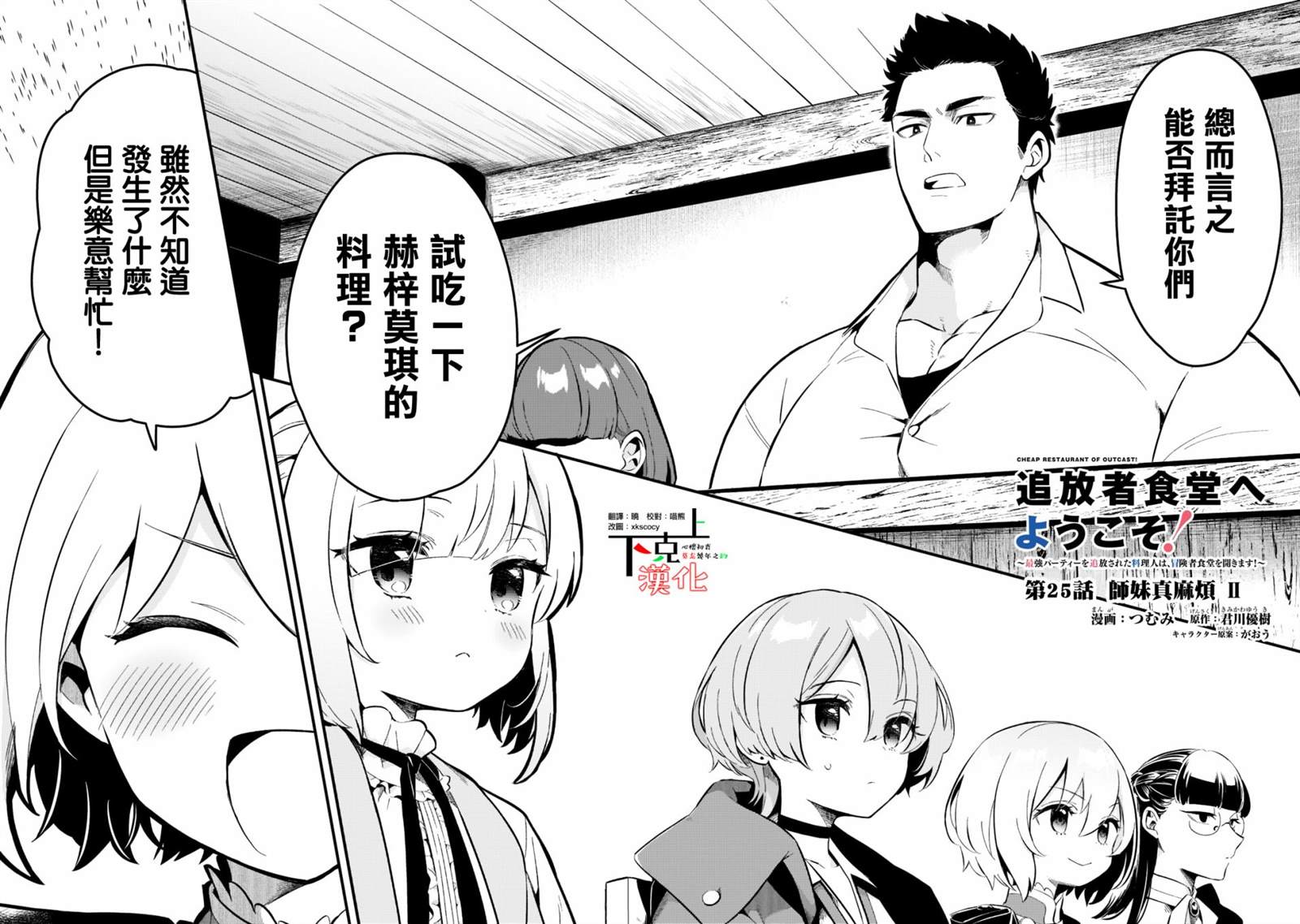 流放者柯南菜谱漫画,第25话2图
