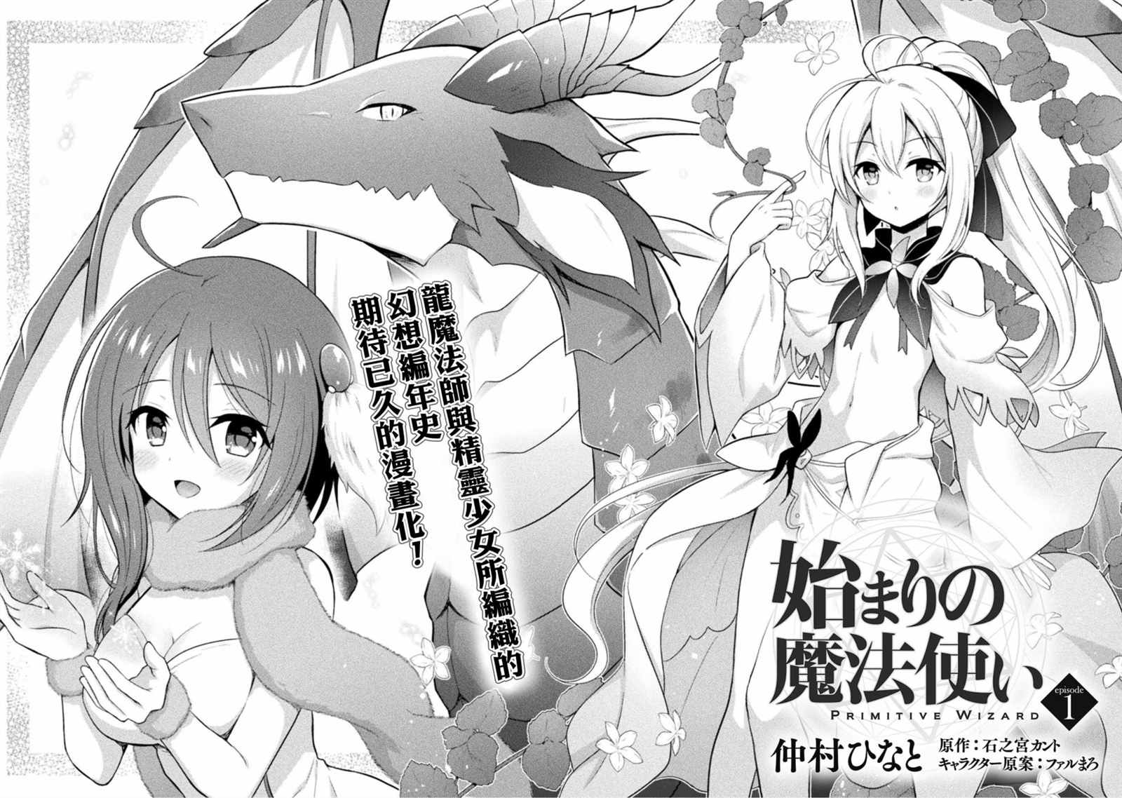创始魔法师txt漫画,第1话5图
