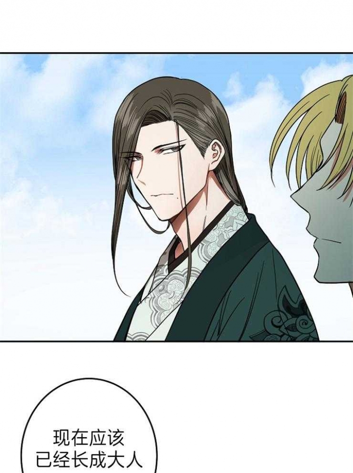 君上臣下漫画,第73话4图