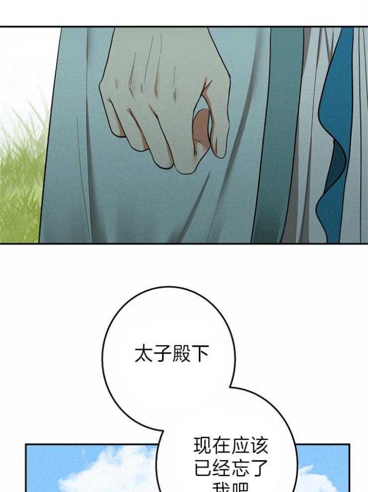 君上臣下漫画,第73话2图