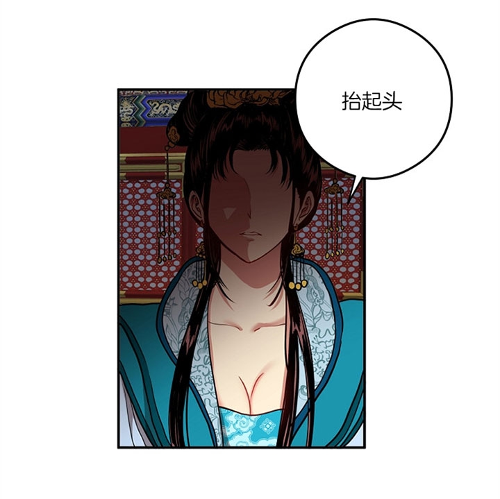 君上臣下漫画,第29话3图