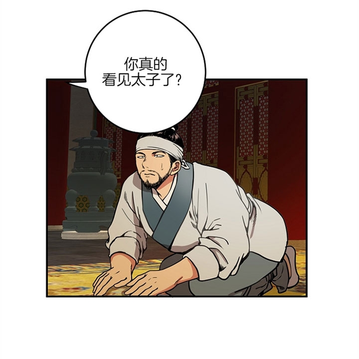 君上臣下漫画,第29话4图