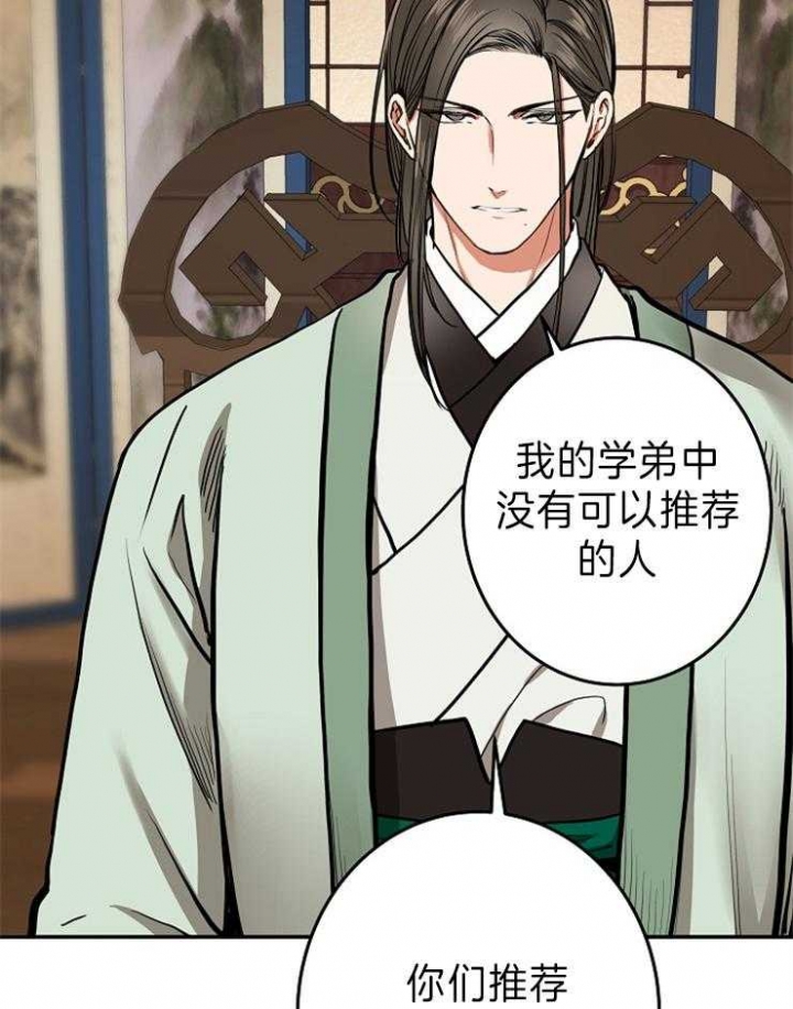 君上臣下漫画的原著小说漫画,第78话5图