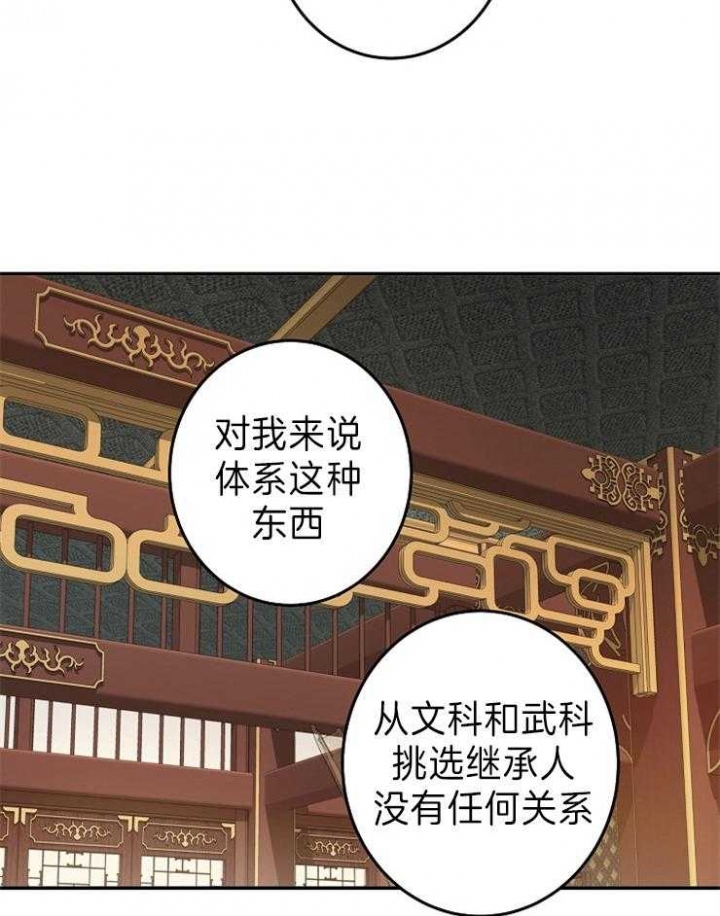 君上臣下漫画的原著小说漫画,第78话3图