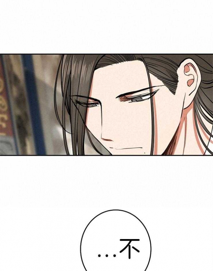 君上臣下漫画的原著小说漫画,第78话2图