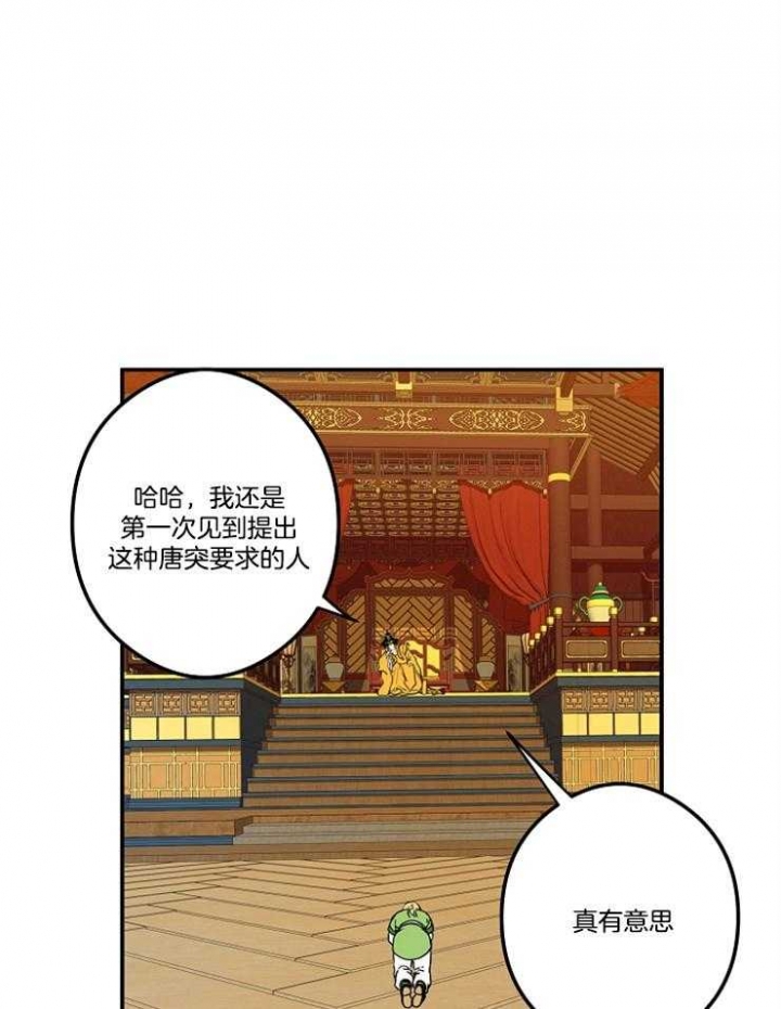 君上臣下小说全文阅读漫画,第42话5图