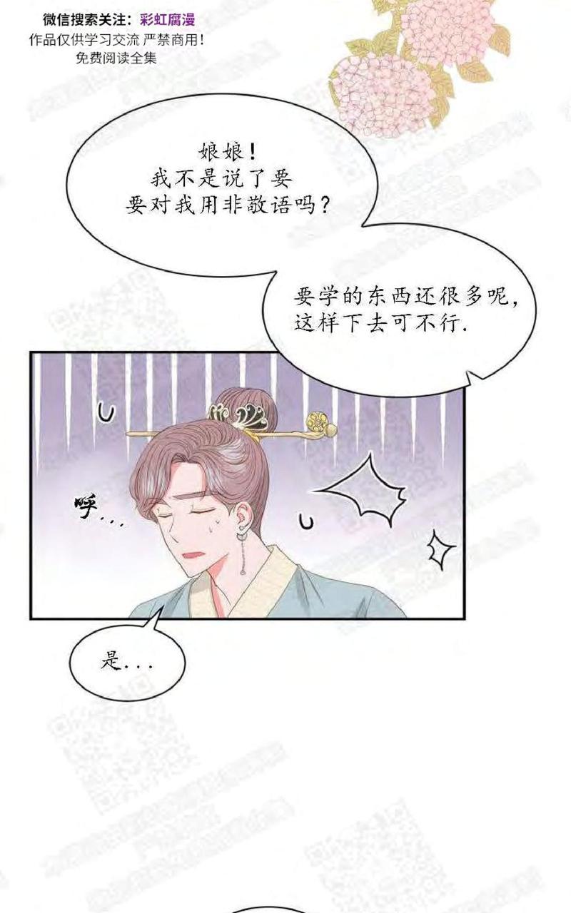 贡物/皇妃驾临漫画,第4话1图