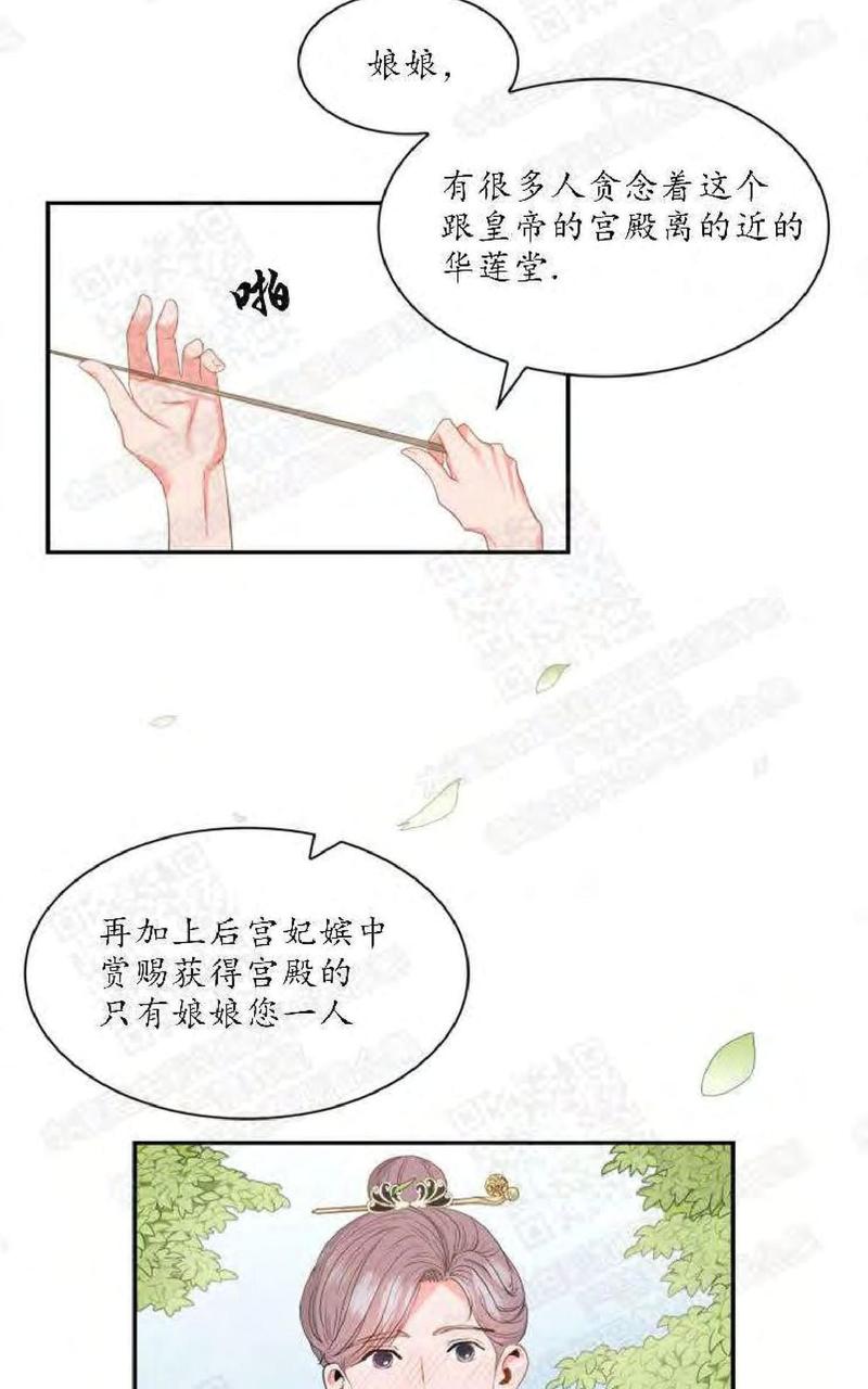 贡物/皇妃驾临漫画,第4话2图