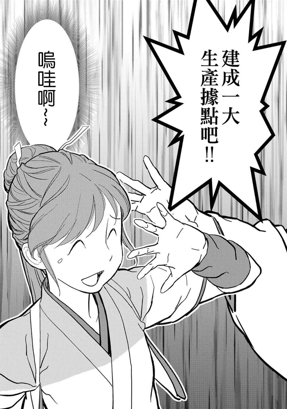 第11话 拠点2