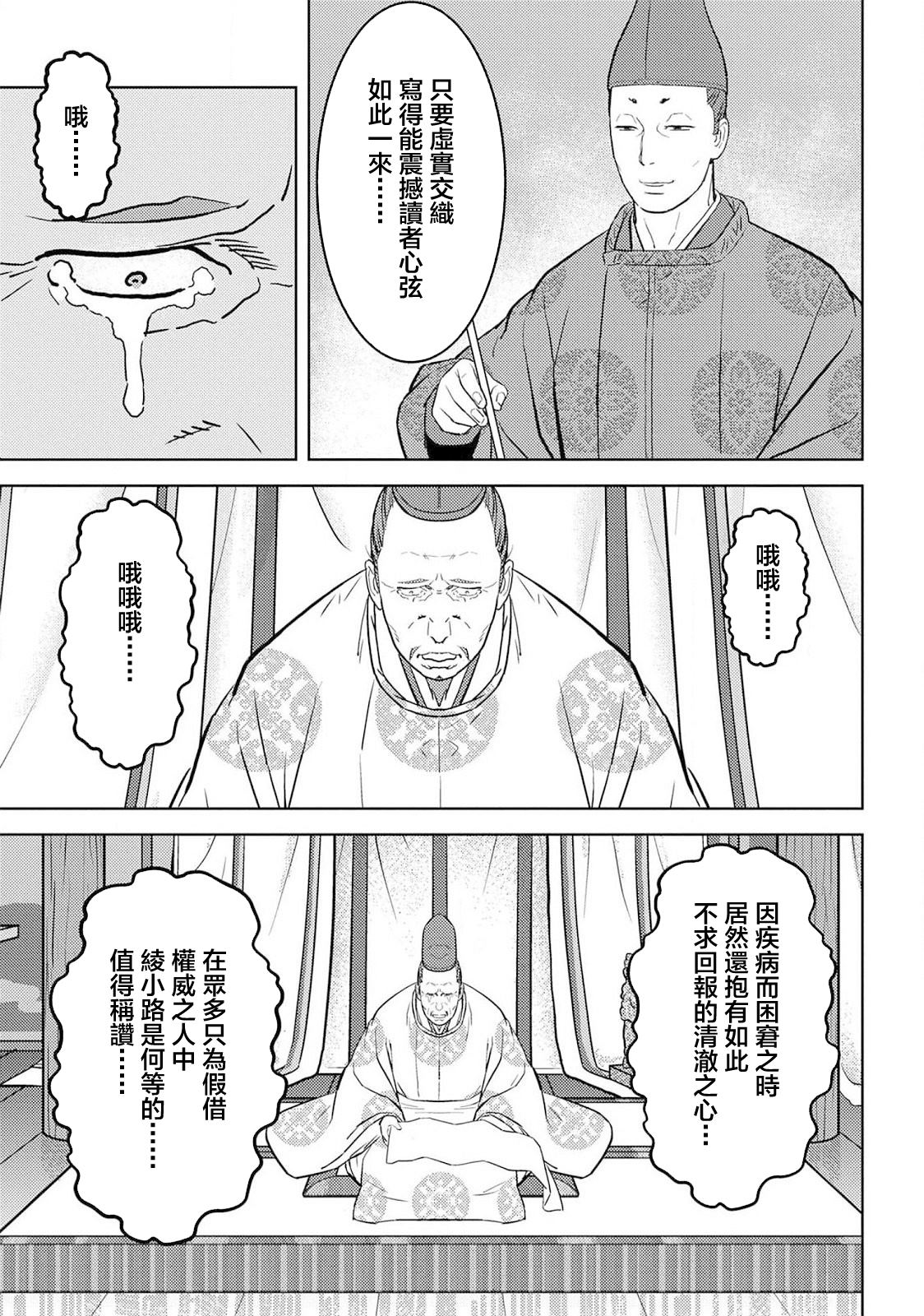 第38话 款待4