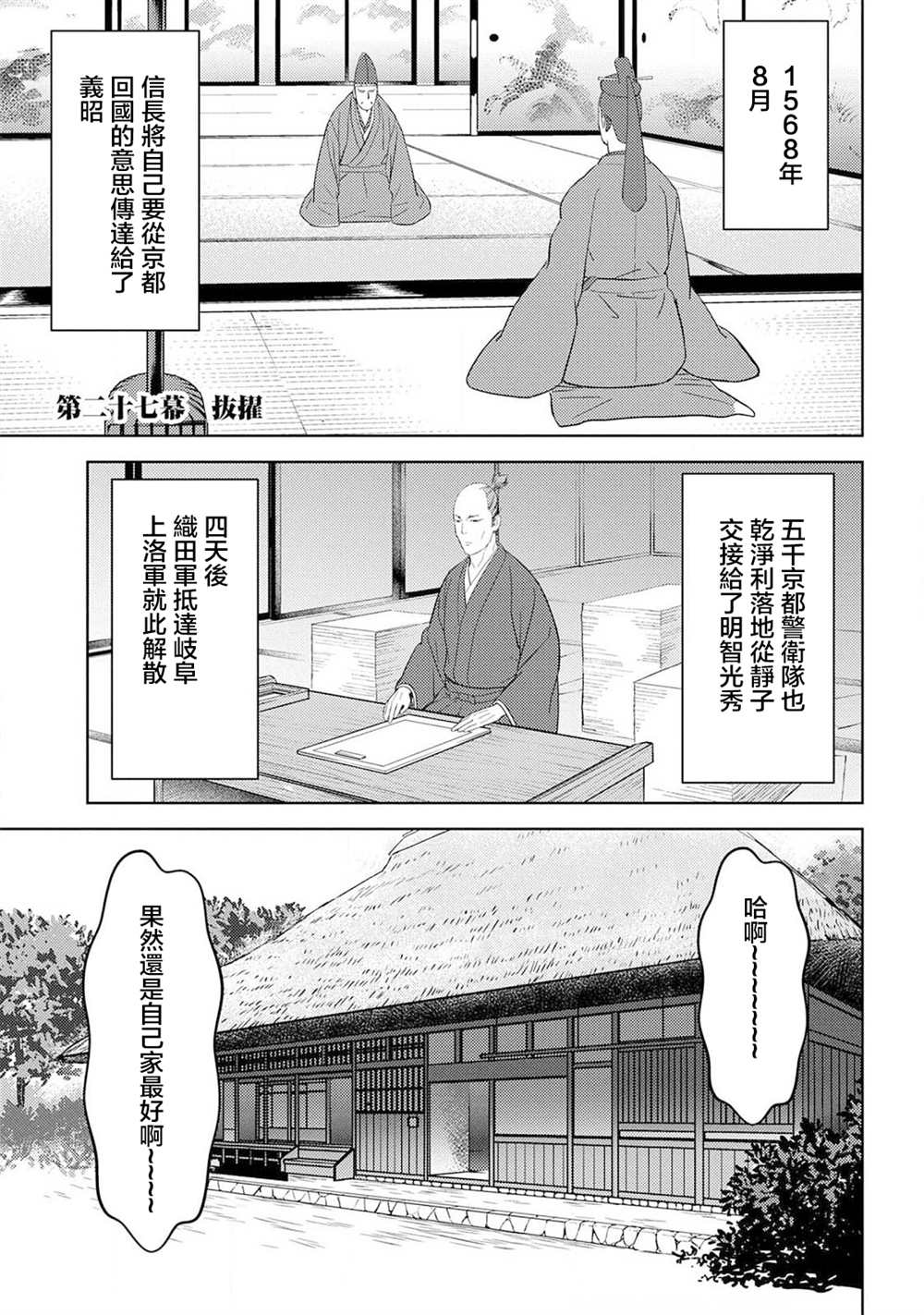 第27话 抜擢0