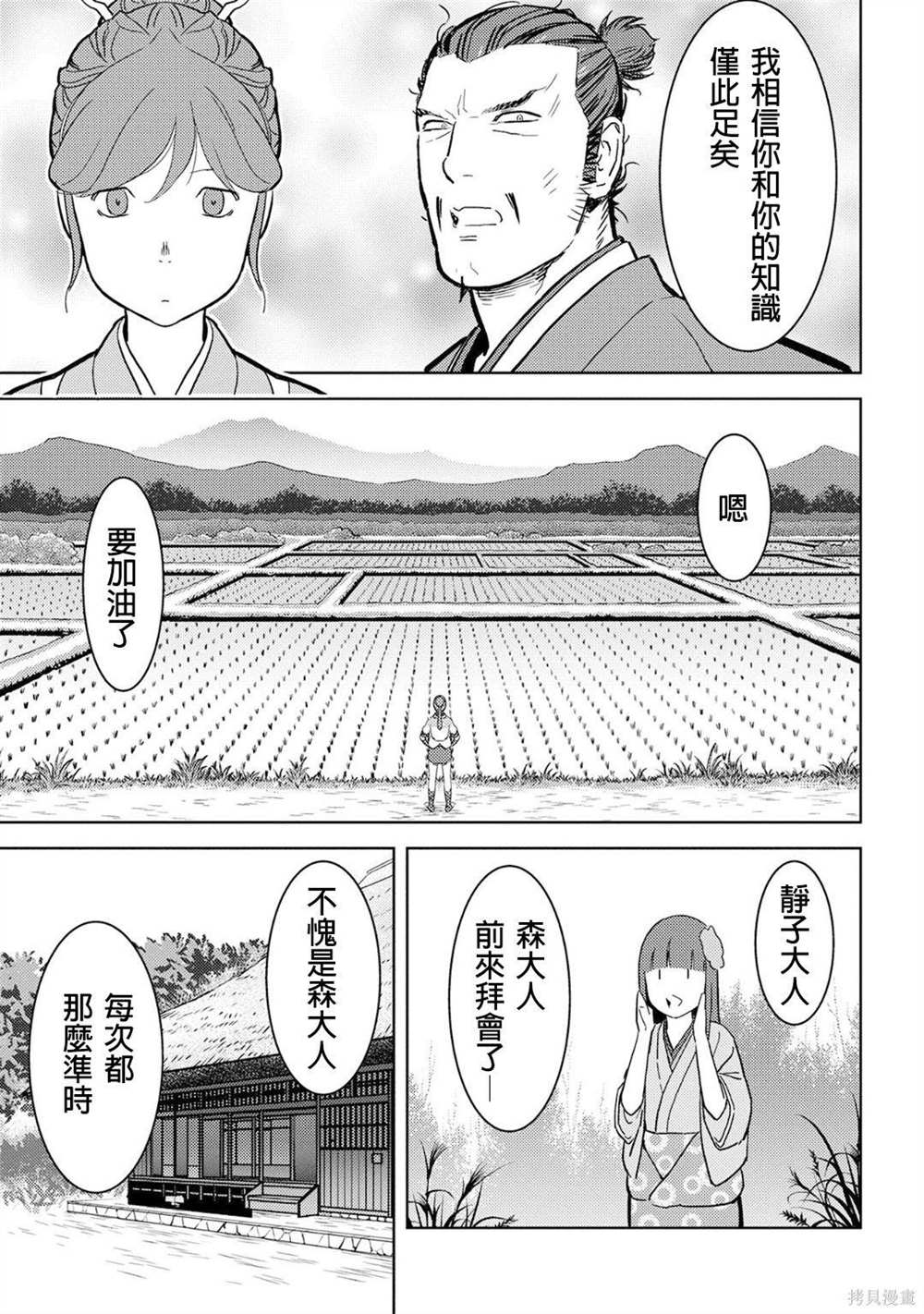 第17话 马回2