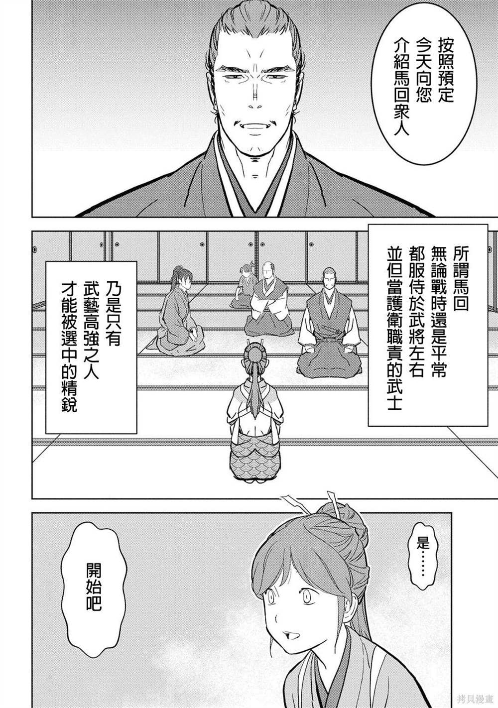 第17话 马回3