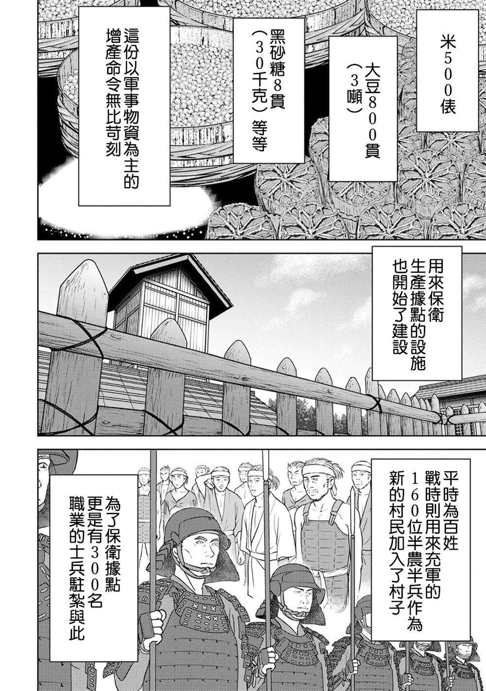 第11话 拠点3