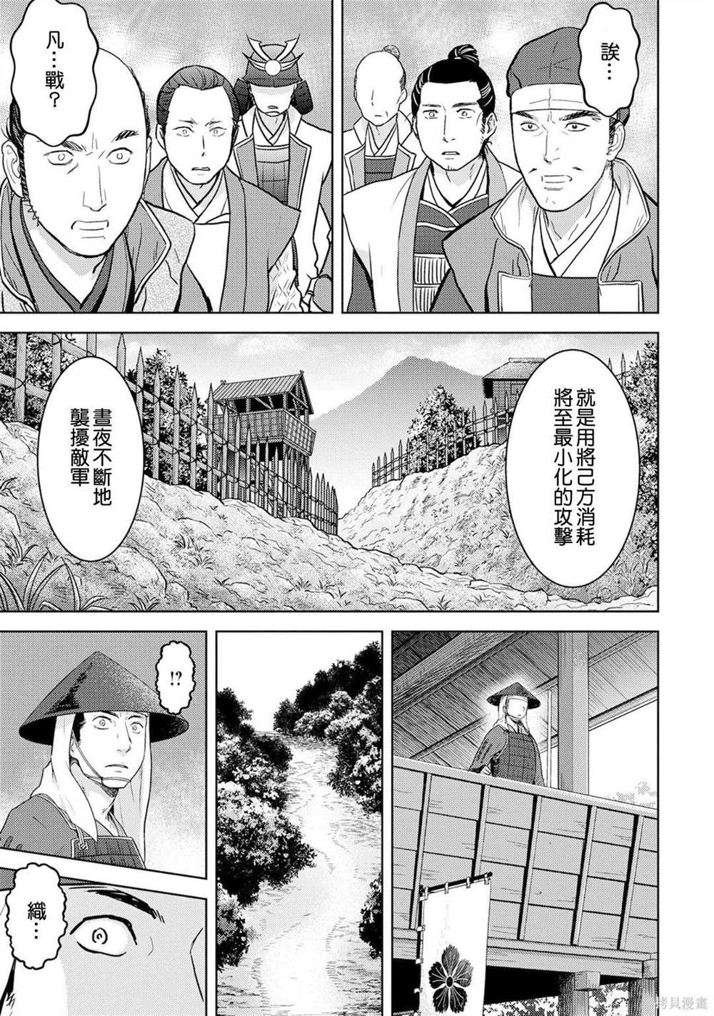 第14话 攻城4